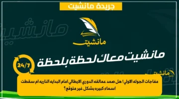 مفاجآت الجولة الأولى! هل صمد عمالقة الدوري الإيطالي أمام البداية النارية أم سقطت أسماء كبيرة بشكل غير متوقع؟